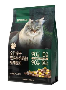 【一周尝鲜换粮】兔肉烘焙猫粮
