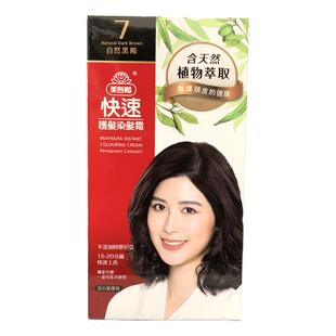 台湾采购 美吾发快速染发霜膏染发剂4567号自然黑褐色颜色齐
