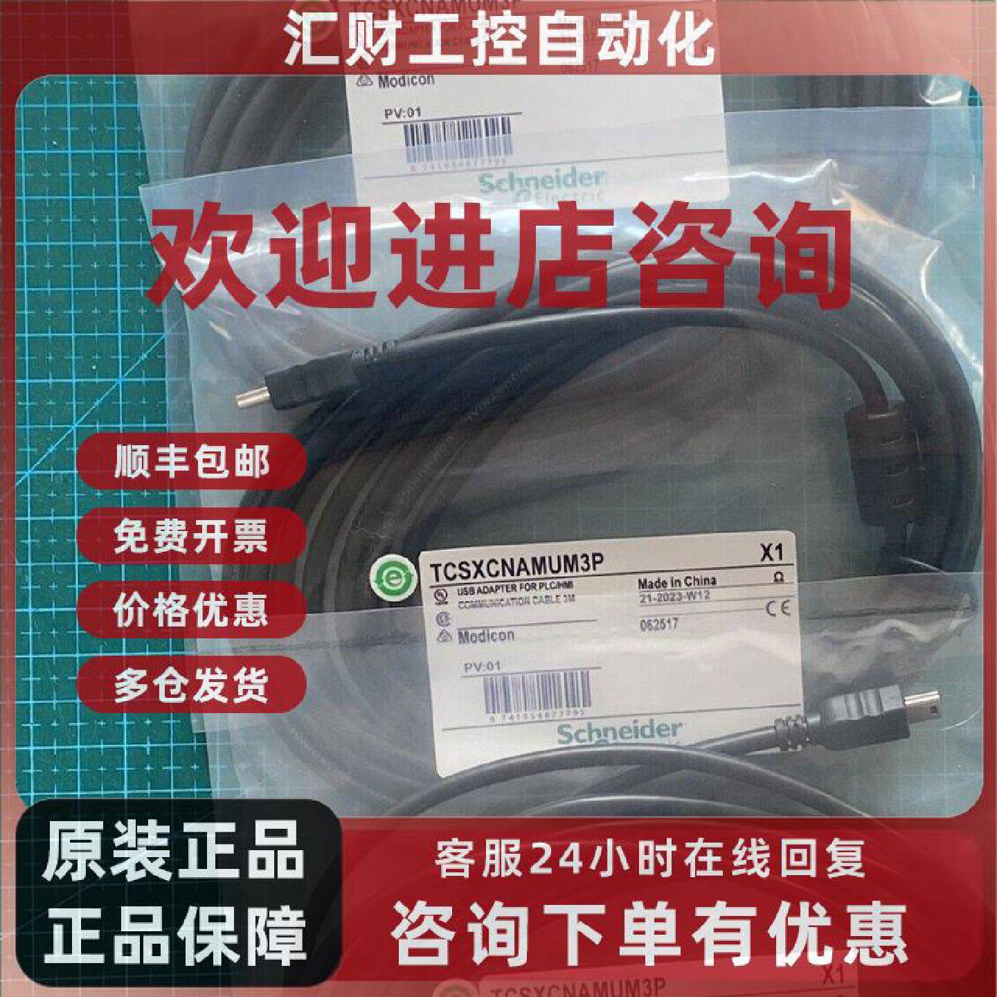 议价TCSXCNAMUM3P施耐德PLC编程电缆用于M系列 全新现货