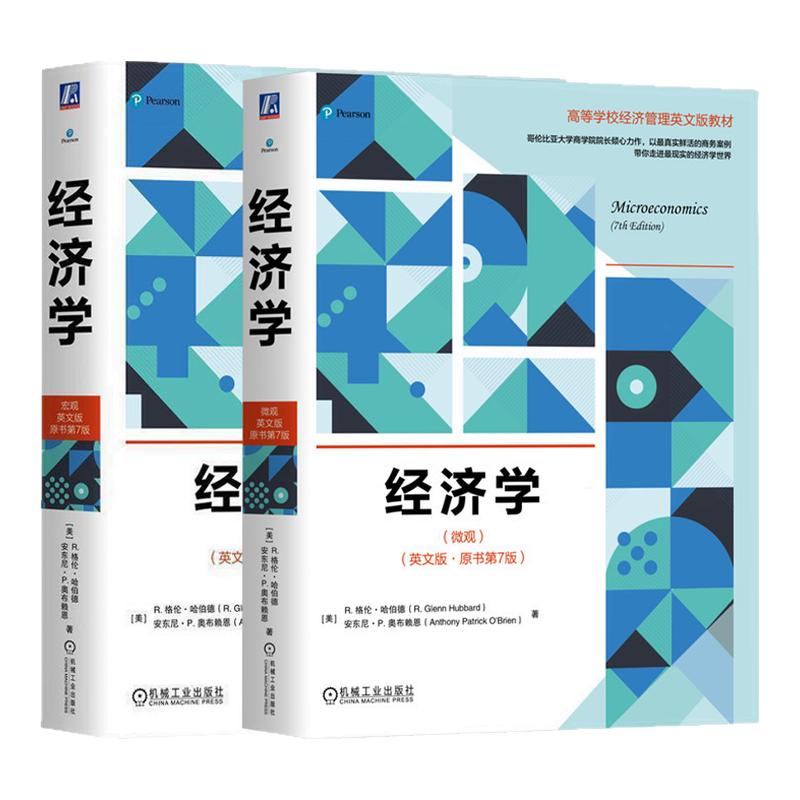 经济学宏观+微观 原书第7版 英文版 第七版 格伦哈伯德 9787111749660 注重经济学原理在经济事件应用 机械工业出版社