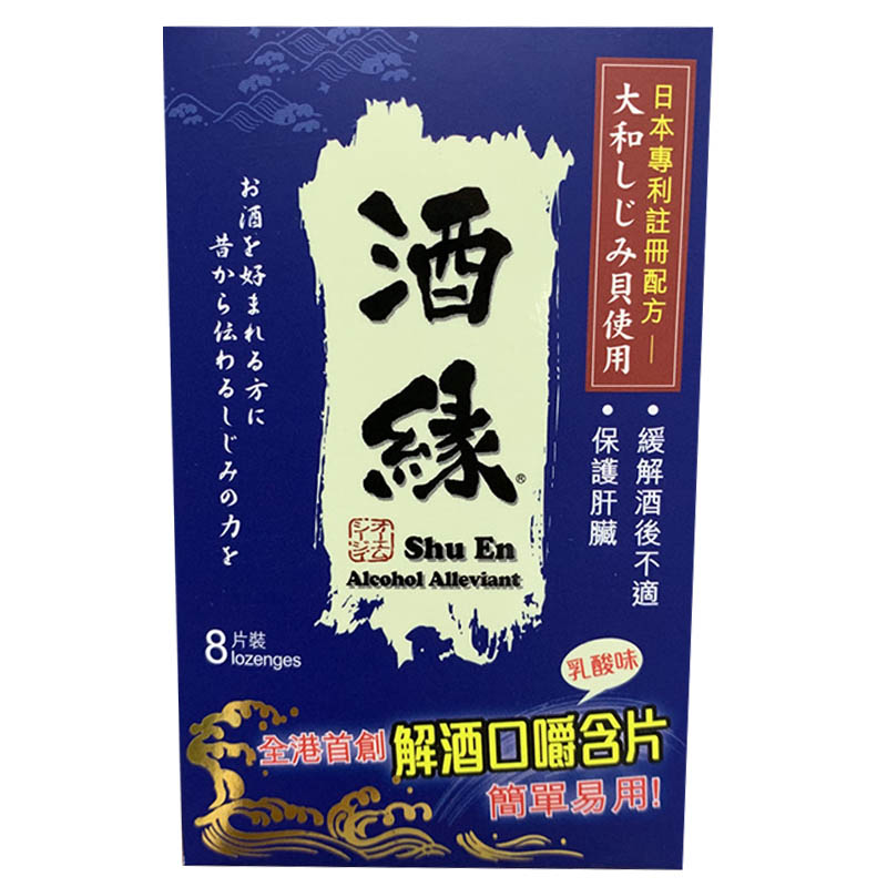 香港澳门代购 日本酒缘口嚼含8片乳酸味正品包邮附小票