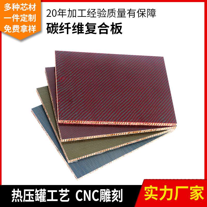现货高强度三明治芳纶蜂窝复合板玻夹芯板板材泡沫碳纤维pvc纤