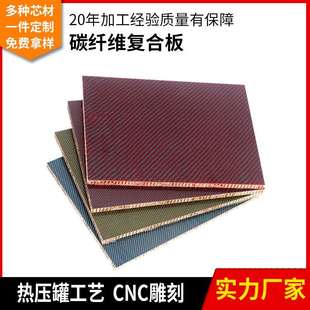 现货高强度三明治芳纶蜂窝复合板玻夹芯板泡沫板材碳纤维纤pvc