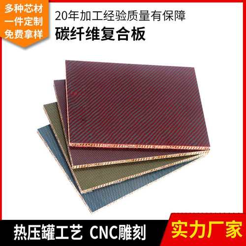 现货高强度三明治芳纶蜂窝复合板玻夹芯板泡沫板材碳纤维纤pvc