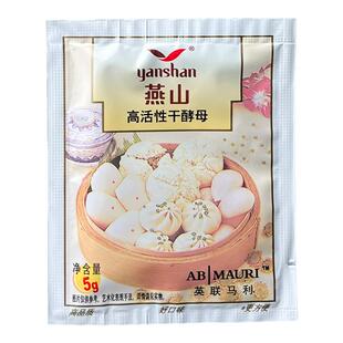 燕山酵母家用小包装5g高活性干酵母粉发酵粉英联马利发面馒头