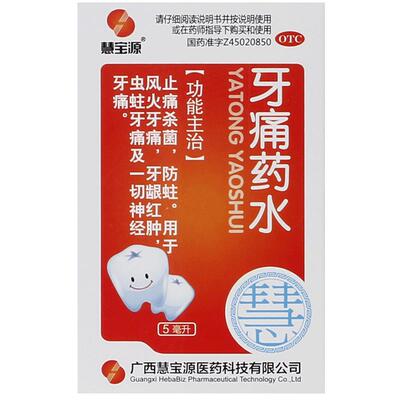 [慧宝源]牙痛药水5ml*1瓶/盒