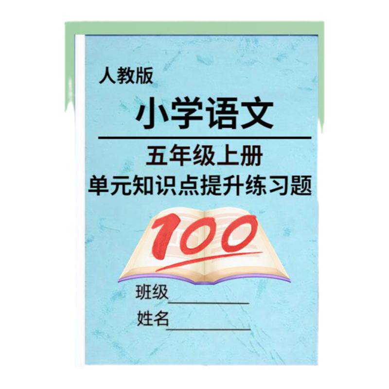 2024秋新版同步练习册测试卷