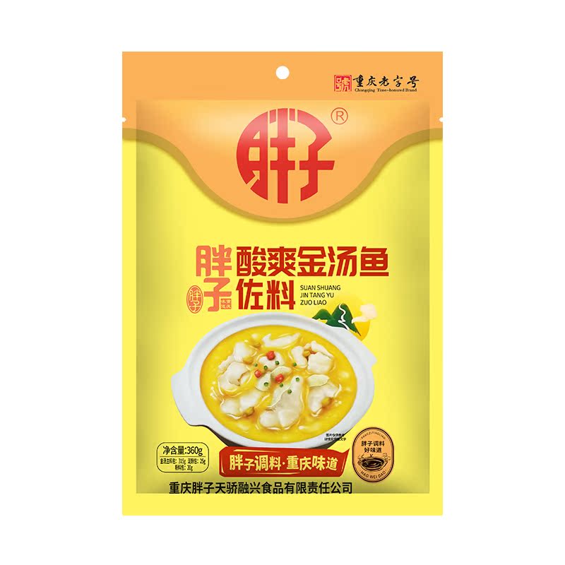 重庆胖子酸爽金汤鱼佐料360g酸辣汤锅水煮鱼酸汤肥牛泡椒专用调料