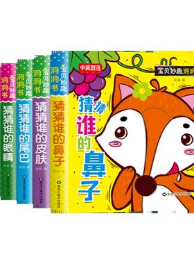 百文轩幼儿宝宝奇妙洞洞书