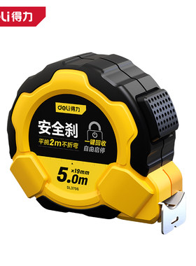 得力钢卷尺工程测量5米加厚加硬