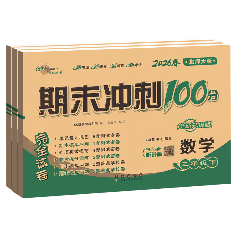2026期末冲刺100分语数英1-6年级