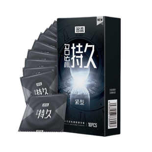 延时名流避孕套45mm超紧特小号49mm加厚安全套持久装非防早泄男用