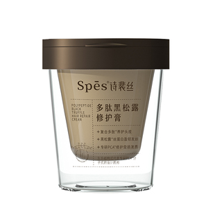 程十安spes多肽黑松露修护发丝膏烫染补水顺滑诗裴丝发膜护发素女