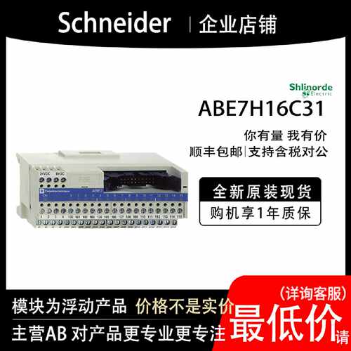 议价ABE7H16C31 法国施耐德模块PLC顺丰包邮现货全新原装质保一年