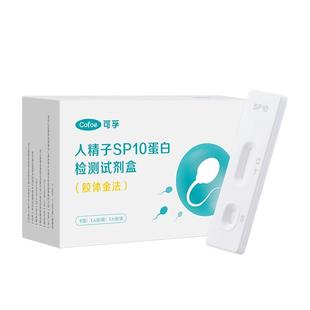 可孚精子活力检测精子质量试纸男性精液检测备孕试剂非放大显微镜