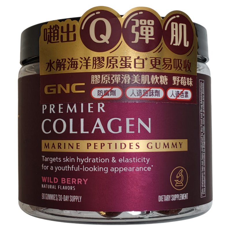 香港代购GNC胶原弹滑美肌软糖水解海洋胶原蛋白Q弹90粒正品包邮