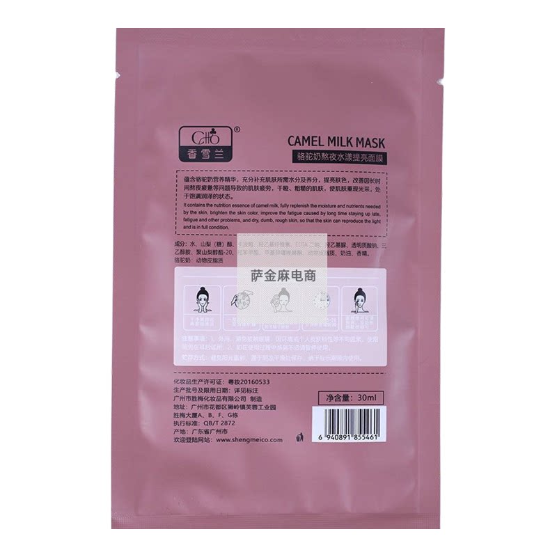 香雪兰骆驼奶熬夜提亮补水面膜