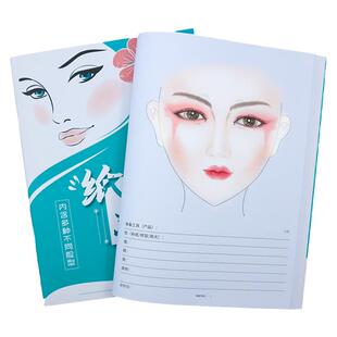 化妆本练习册化妆师纸妆本彩妆本专业化妆师彩妆练习册基础学化妆初学入门化妆练习本0基础新手人物素描化妆