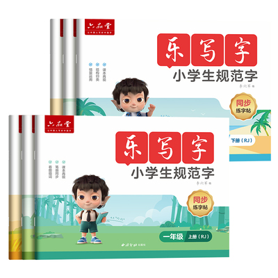 小学生练字帖每日一练楷书六品堂