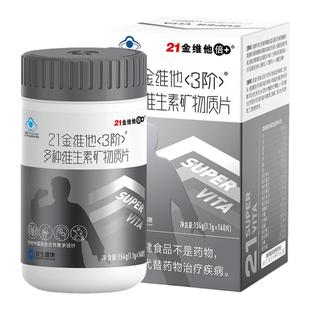 21金维他中老年男多种维生素矿物质片140粒 钙锌硒官方旗舰店正品