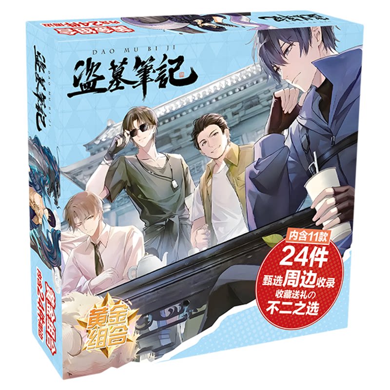 盗墓笔记周边卡片徽章生日礼物