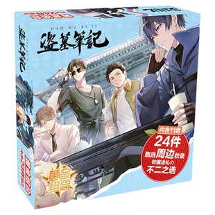 盗墓笔记周边生日礼物张起灵解雨臣黑瞎子徽章吧唧小卡片贴纸礼盒