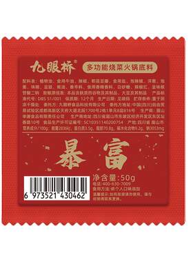九眼桥小包装烧菜牛油火锅底料