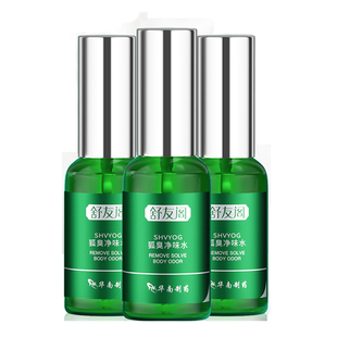 舒友阁去狐臭净味水 腋臭除草本止汗露腋下喷雾液根男女脚臭异味