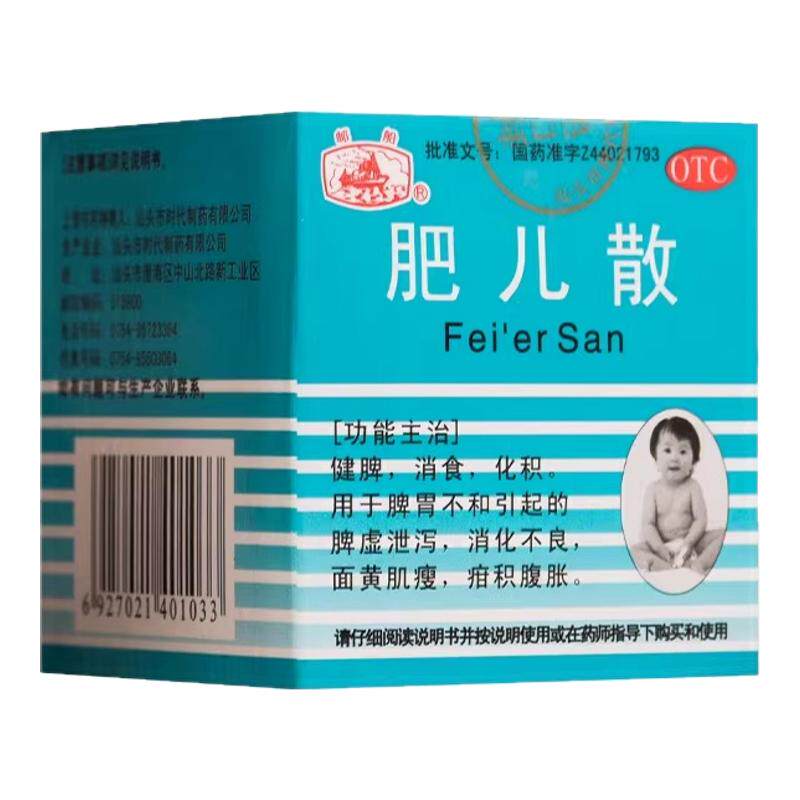 【邮船】肥儿散1g*9瓶/盒消化不良消食腹胀健脾化积