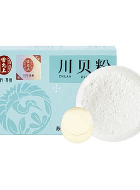 雷允上甘孜川贝粉冲服易溶解