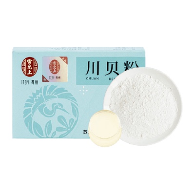 雷允上甘孜川贝粉冲服易溶解