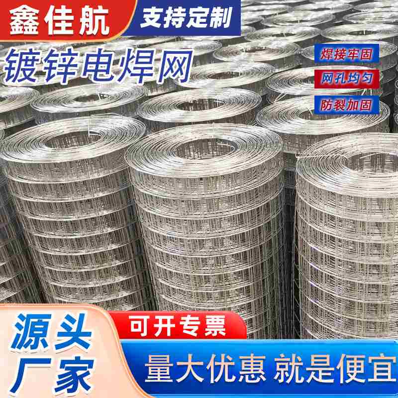 电焊网镀锌整卷不锈钢养殖围网铁丝网筛网批发建筑抹墙网围栏网片