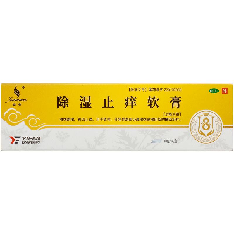 [璇美]除湿止痒软膏10g*1支/盒