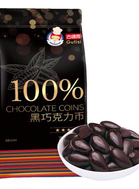古缇思纯脂黑巧克力币烘焙原料