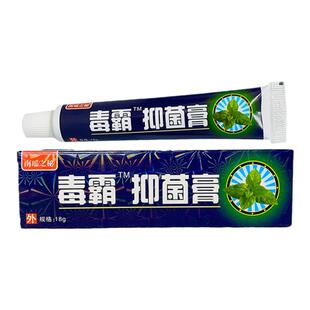 买1送1南瑶之秘毒霸抑菌膏18g皮肤抑菌清洁护理外用软膏男女通用