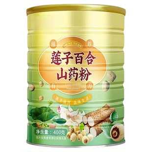 莲子百合山药粉官方旗舰店营养粗粮代餐健康食品原味冲泡即食早餐
