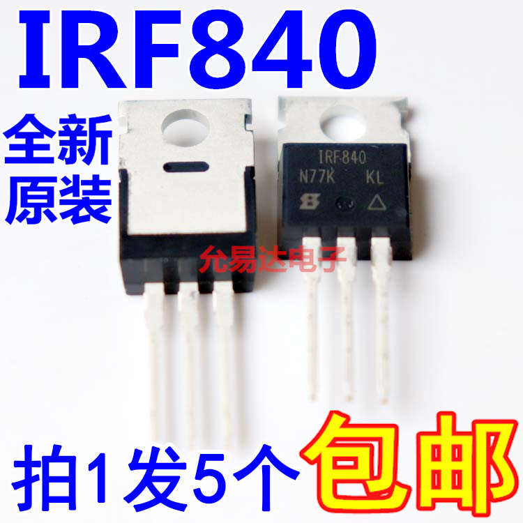 进口全新原装IRF840 IRF840PBF TO-220 8A/500V【5只16元包邮】