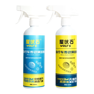 wolf 's 屋伏石自行车链条清洗剂山地车传动清洗公路车车身清洗剂