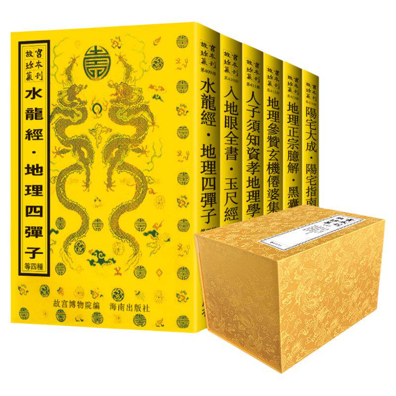 阳宅大成等书全六册水龙经