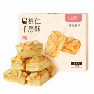 本宫饿了 层层松脆香爆了 扁桃仁千层酥茶点咖啡伴侣网红糕点零食