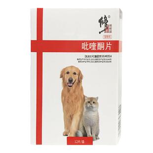 修正猫狗驱虫药吡喹酮片抗蠕虫血吸虫绦虫通用体内驱虫药官方正品