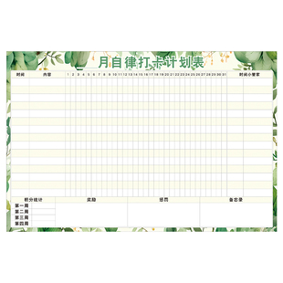 暑假自律学习计划表月打卡记录表学生假期作息时间表月记录表儿童目标管理神器自律学习打卡计划表课程表墙贴
