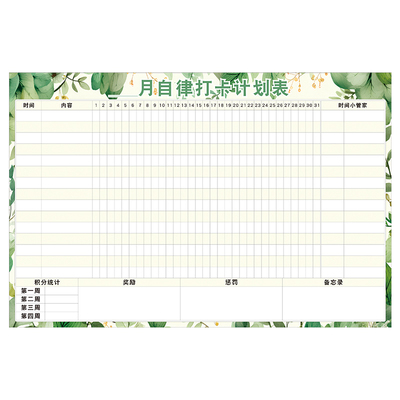 暑假学生自律打卡计划表作息墙贴