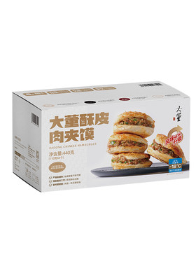 【李佳琦直播间】大董酥皮肉夹馍早餐烧饼潼关肉夹馍半成品加热