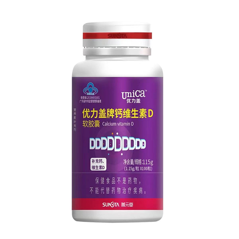 善元堂优力盖牌钙维生素D软胶囊钙片儿童补钙成人孕妇乳母