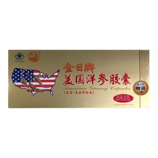 金日牌美国洋参胶囊西洋参含片13盒/条金日洋参丸洋参胶囊送礼