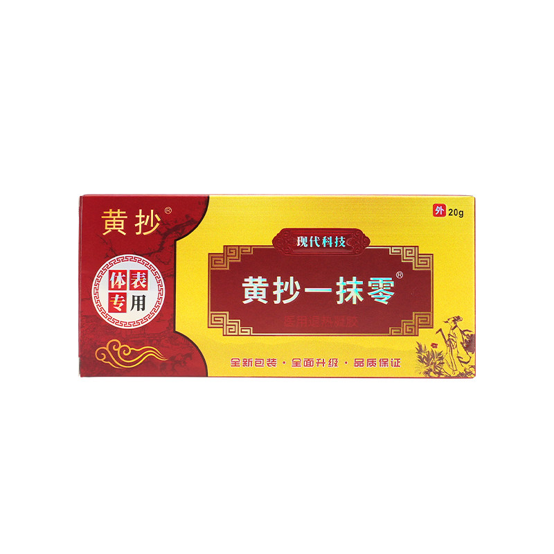 一抹灵20g成人抑菌乳膏