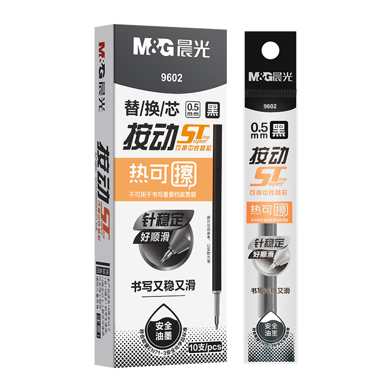 晨光按动热可擦笔芯替换芯可擦中性笔芯晶蓝色黑色st笔头热敏可擦笔芯小学生专用三年级魔力摩易磨擦按压替芯