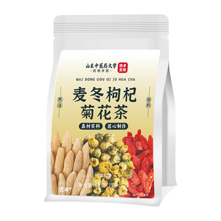 枸杞麦冬菊花茶正品官方旗舰店降火去清火解热毒胎菊泡水喝中药材