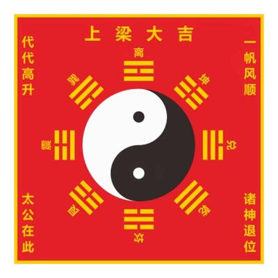 上梁太极八卦图步步高升旺财图图